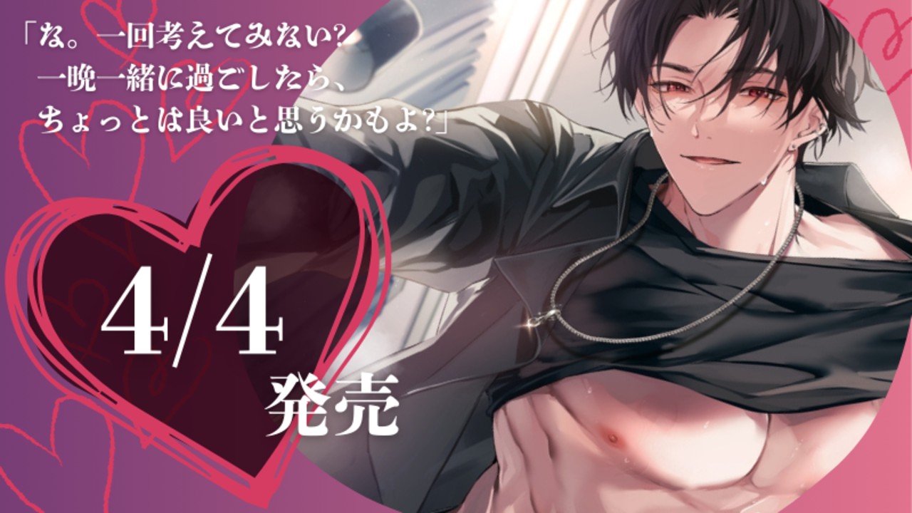 【4月最新作】📢発売日が決定しました～【4/4(土)】