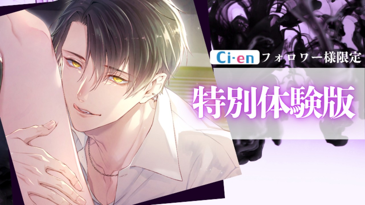 ✨特別体験版✨お持ち帰りされて、彼の家で、甘～く責められて……