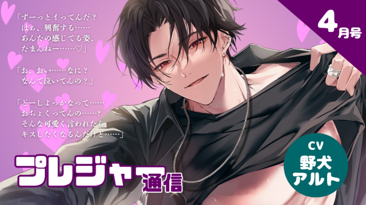 🌟プレジャー通信🌟2026年4月号🌸