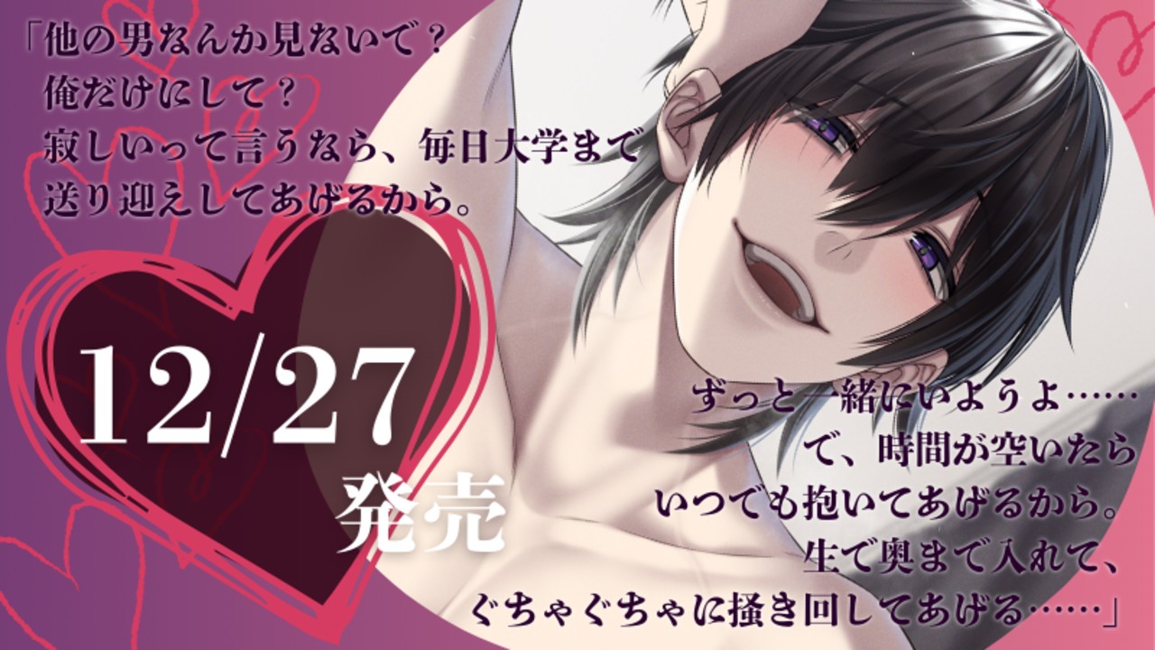 【12月最新作】📢発売日が決定しました～【12/27(土)】