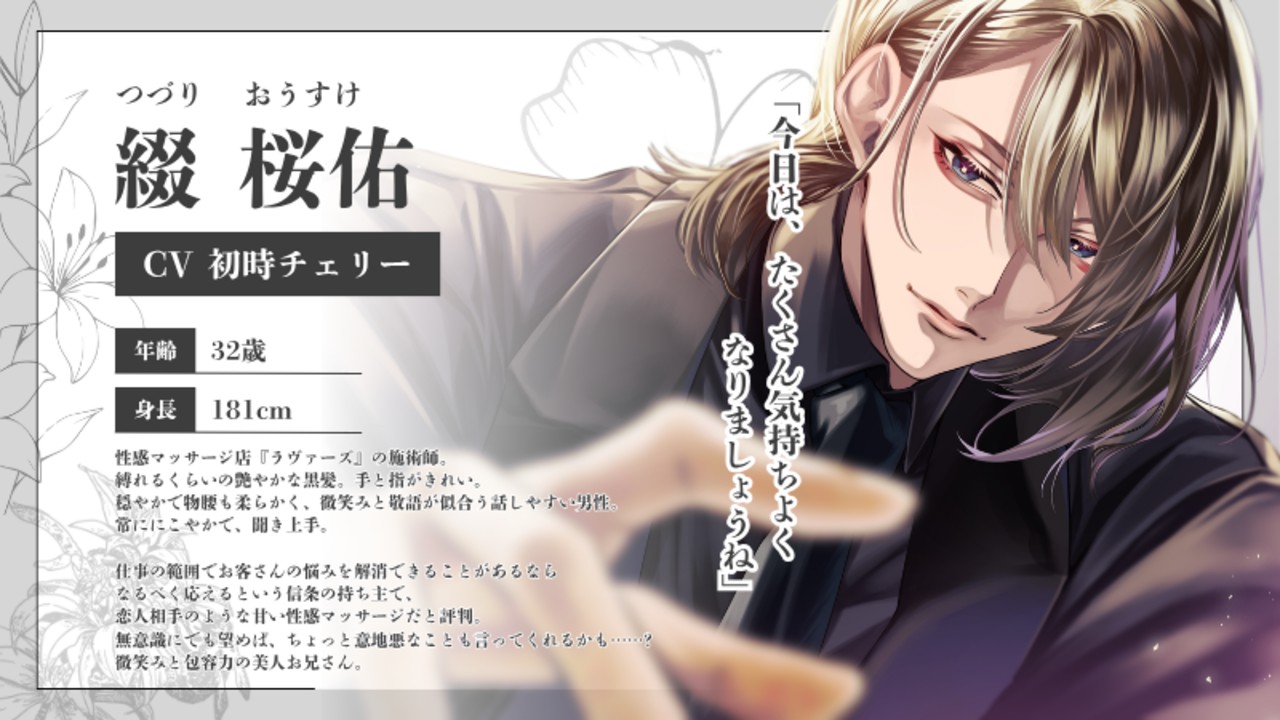 💙キャラクター紹介💙優しさと意地悪が絶妙な、えち美人施術師お兄さん