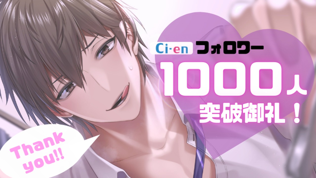 🎁Ci-enフォロワー1000人突破御礼🎁感謝の作品無料配布！ド執着ヤンデレ後輩に狂気的に愛される💜