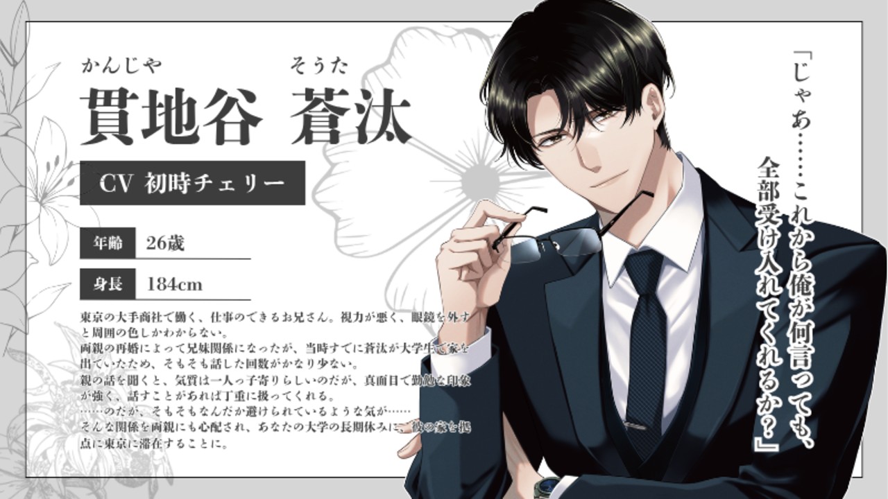 💙キャラクター紹介💙しごでき不器用眼鏡お義兄ちゃん✨