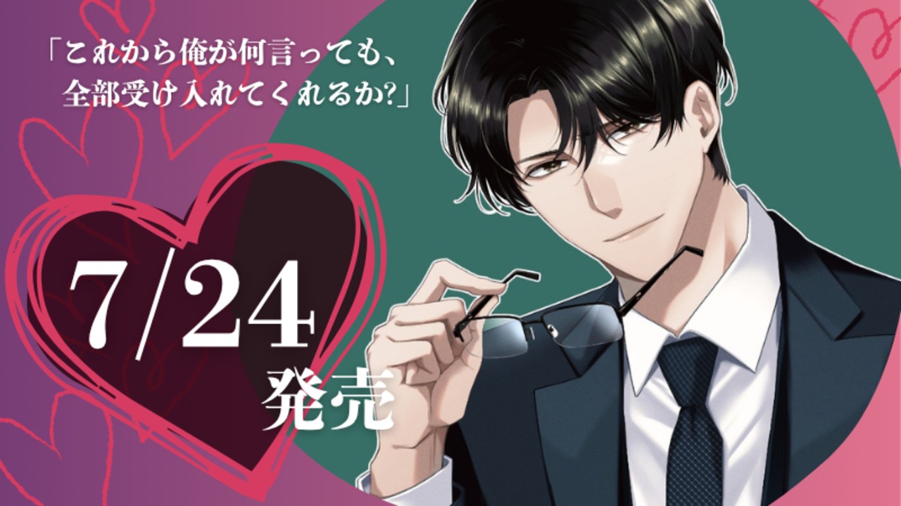 【7月最新作】📢発売日が決定しました～【7/24(金)】