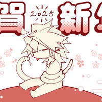 あけおめ2025