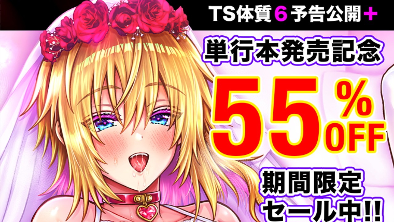 【セール情報】新作予告公開＋単行本発売記念セール