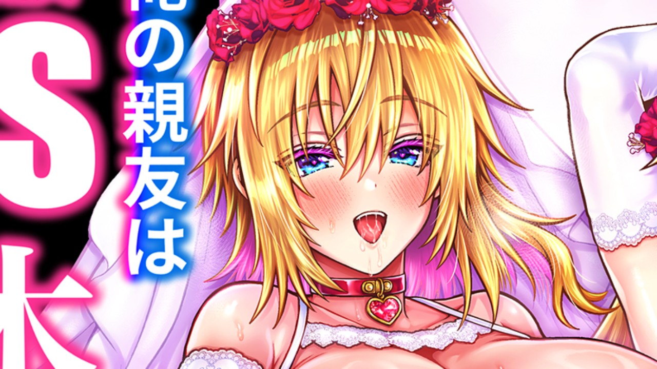 【俺の親友はTS体質６】予告公開中！