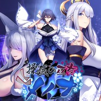 【 操滅の巫女メイナ 】体験版＋α版