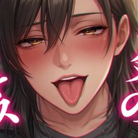 げんてい🍑ぼいす356(彼女とのキスが止まらないので予定ドタキャンします。)