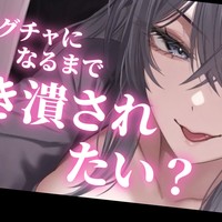 げんてい🍑ぼいす364(嘘の別れ話をしたら彼女に見抜かれて...)