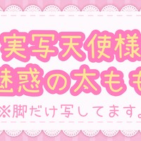 天使様のひざまくら🍑🪽(※実写注意)