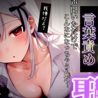 【２月特典】耳舐め＆指示言葉責めオナサポ