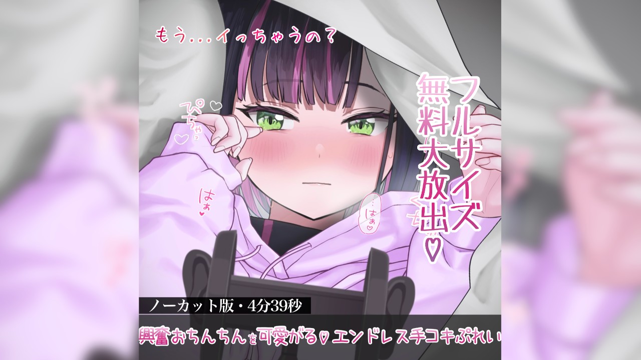 エンドレス 手コキ