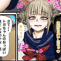 【その１２】アニメキャラとセックルできるアプリ３０、トガヒミコ編