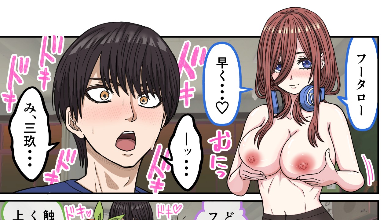 ⑲五等分♡花嫁IF「一話、最後の祭りがハーレムの場合」