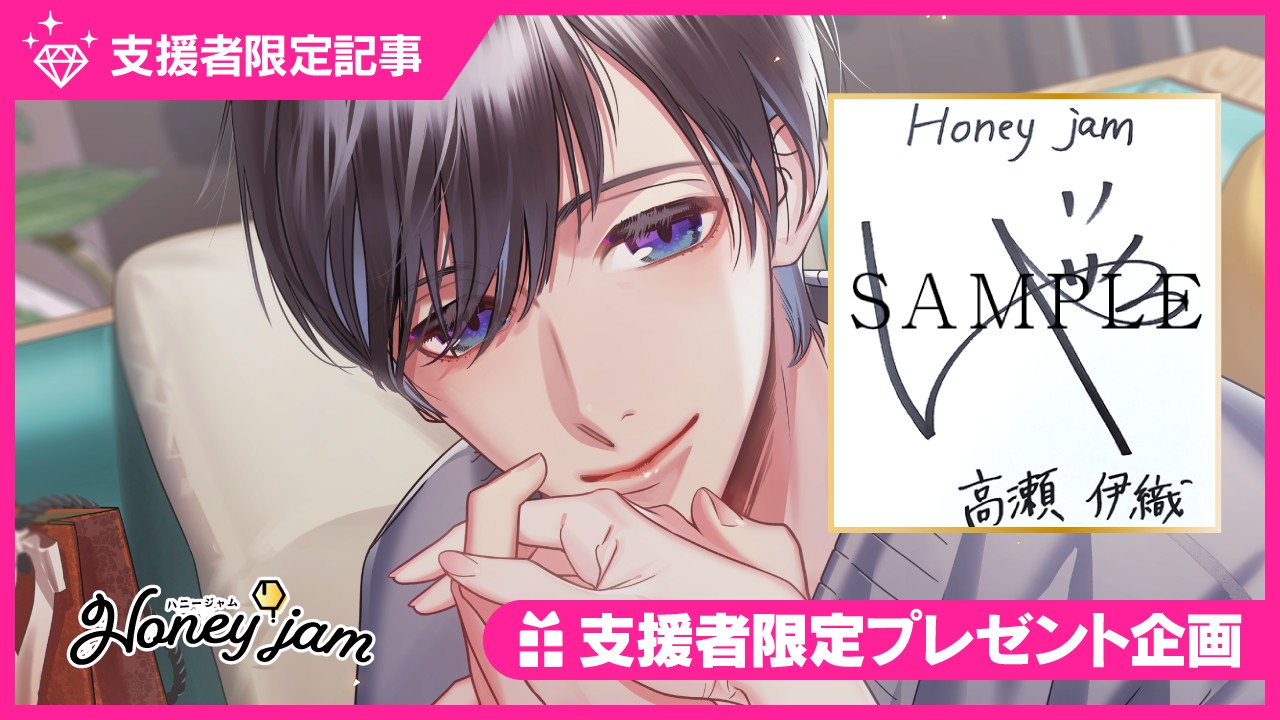 〈ハニジャム〉彩和矢さんのサイン色紙プレゼントキャンペーン🎁