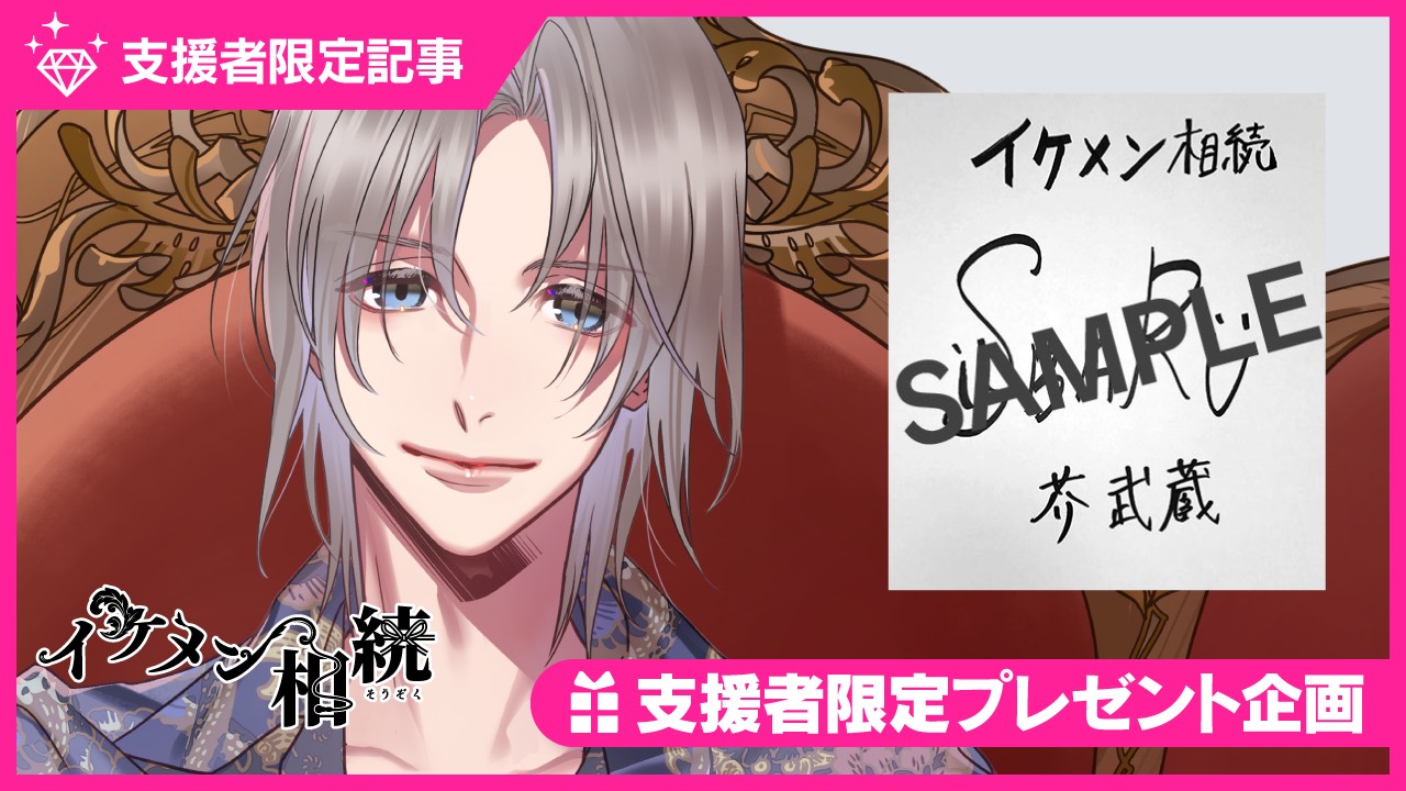 〈イケメン相続〉一之瀬昴さんのサイン色紙プレゼントキャンペーン🎁