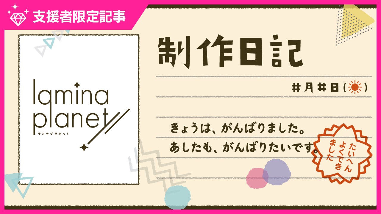 【限定公開】メンバー日記（担当：上原かな⑤）