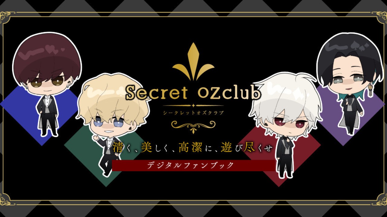 【限定公開】SecretOZclubデジタルファンブック（ヨハン）