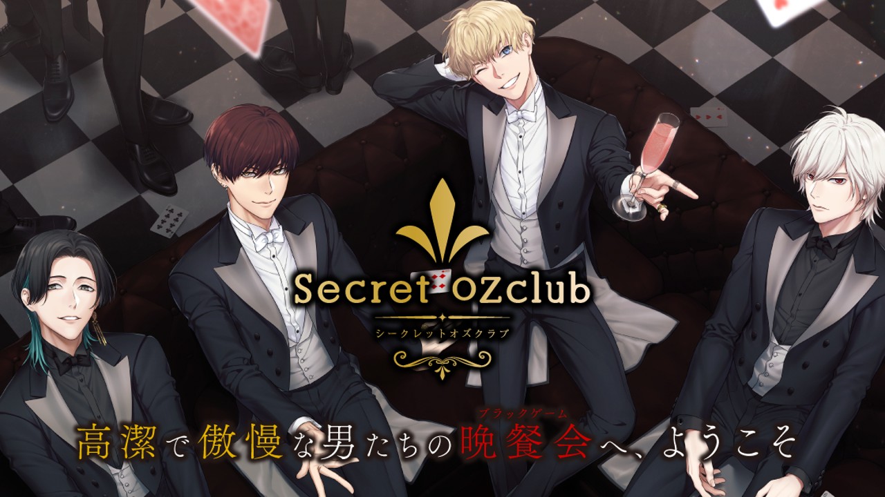 【全体公開】SecretOZclub（オズクラ）に関する質問を募集♪