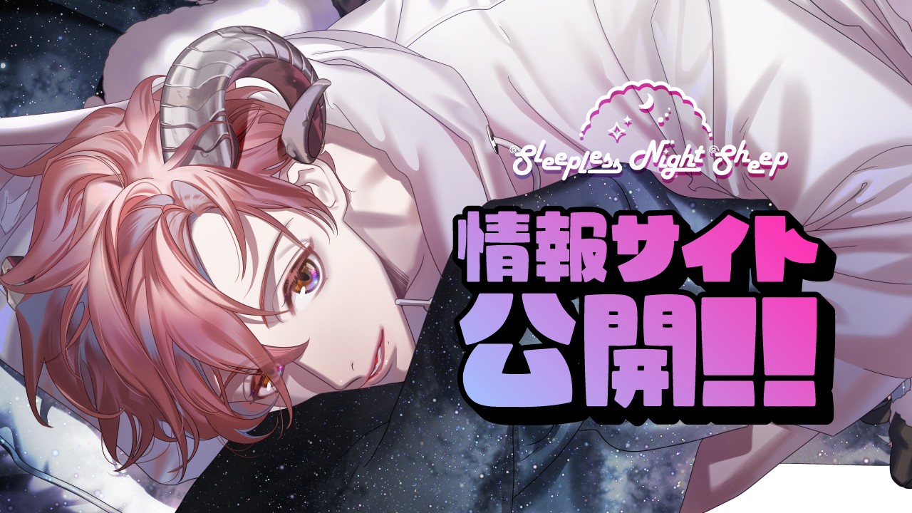 〈スリナイ〉明良（CV.福山潤）サイト公開！！