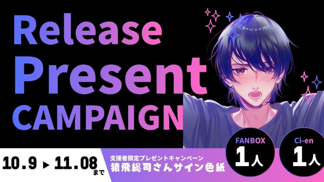 【支援者限定】プレゼント｜ドウテイカレシ第2弾｜サイン色紙