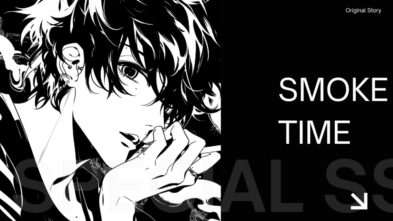 【支援者限定】SS｜オリジナル｜SMOKETIME