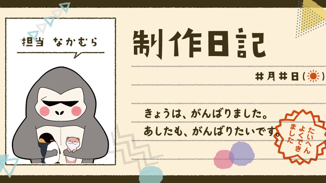 【限定公開】2023年リリースした作品の制作をふりかえります！（ラミプラ編）