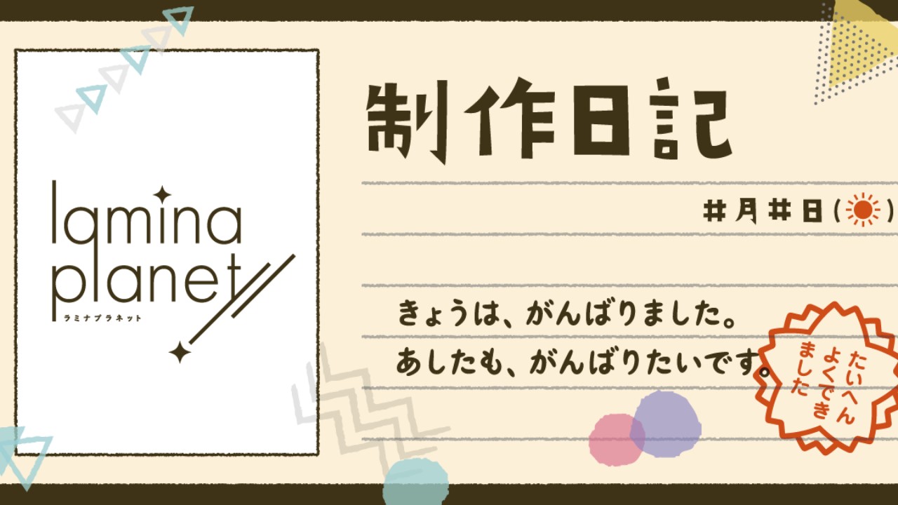 【限定公開】メンバー日記（担当：有明つくね②）