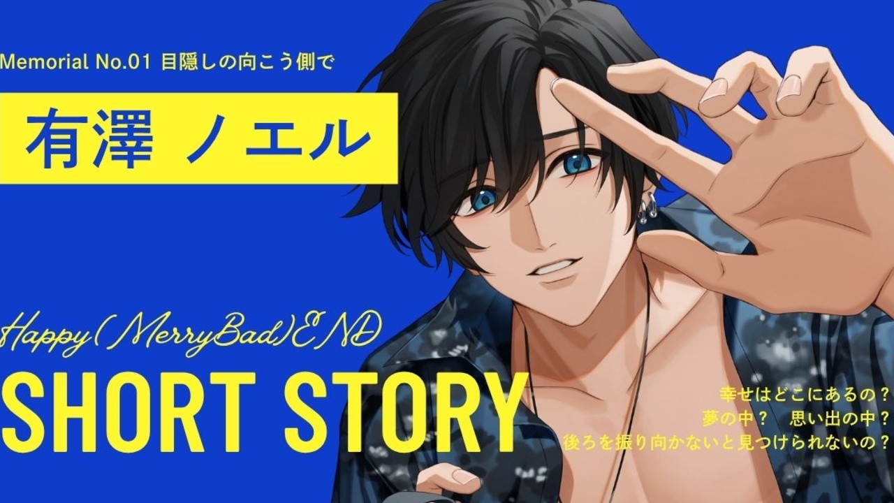 【支援者限定】SS｜ハピエン｜ノエルのおはなし