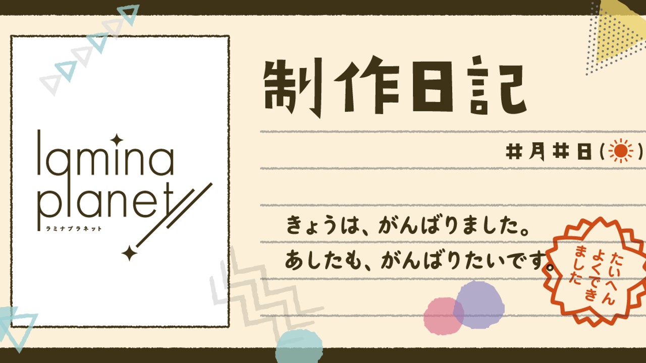 【限定公開】メンバー日記（担当：芳田みなと②）