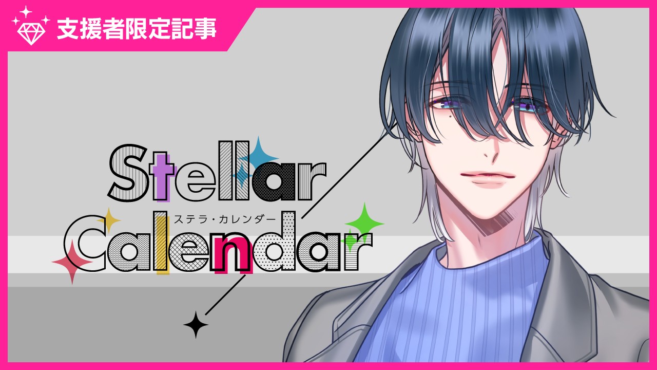 〈ステカレ〉平井達矢さんのサイン色紙プレゼントキャンペーン🎁