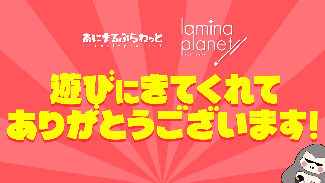 〈ラヴコレ〉遊びに来てくれてありがとうございます！