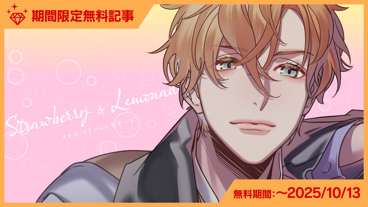 〈ストレモ〉『宇佐美侑李』スペシャルSS公開♪