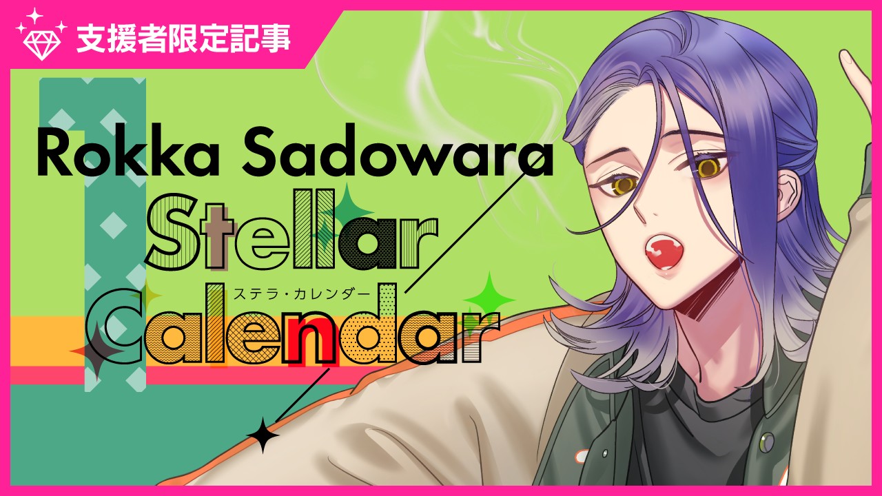 〈ステカレ〉佐土原六華ジャケットフォト先行公開❤