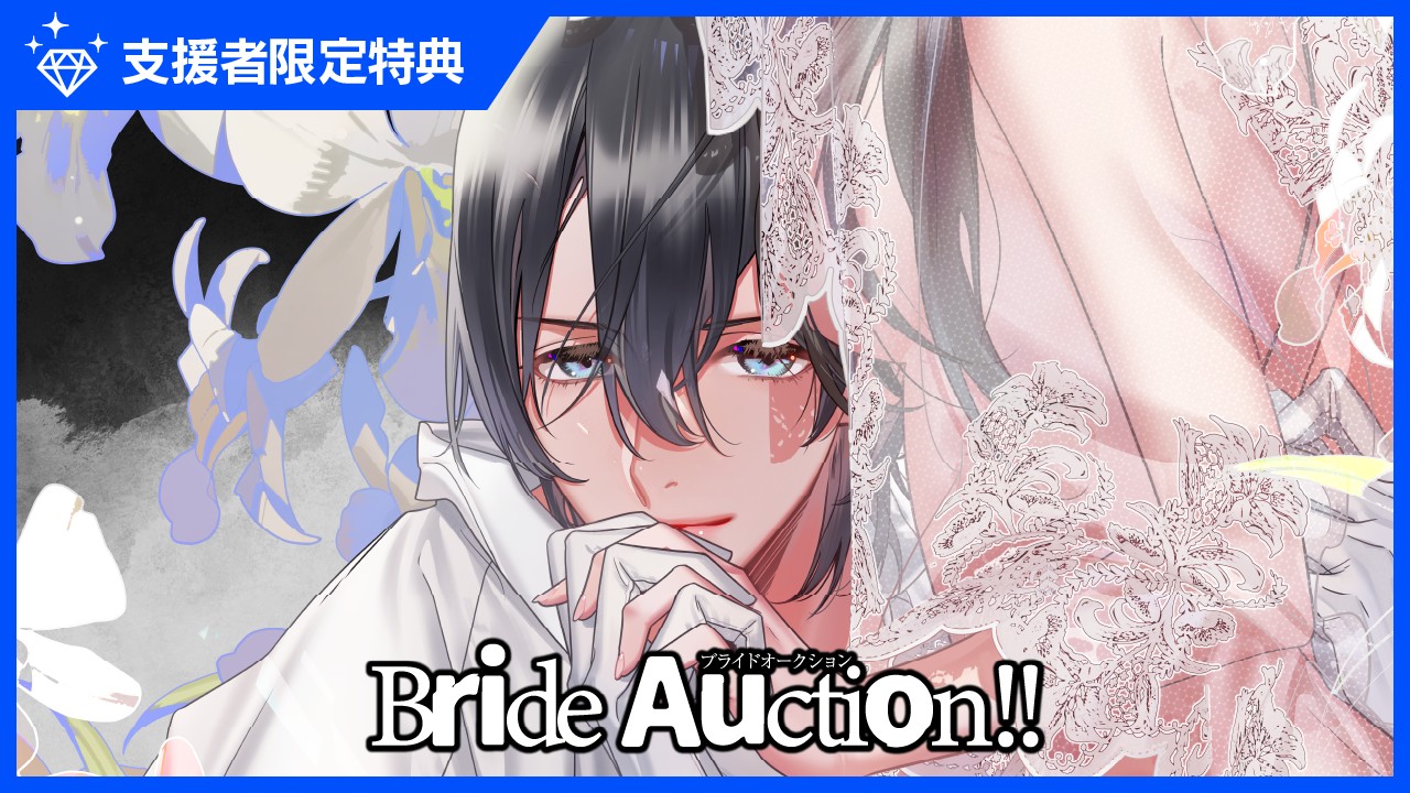 【限定公開】『BrideAuction!!Auctioneer02.葛城千里』特典