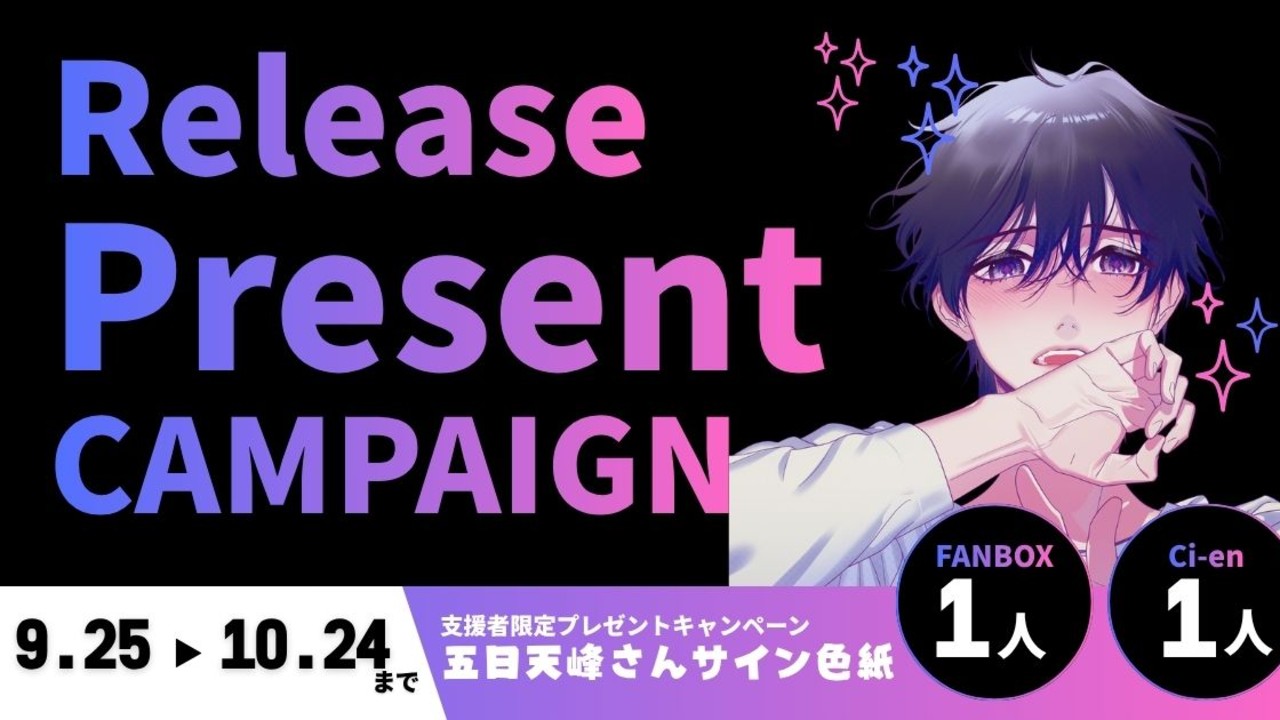 【支援者限定】プレゼント｜ドウテイカレシ第1弾｜サイン色紙