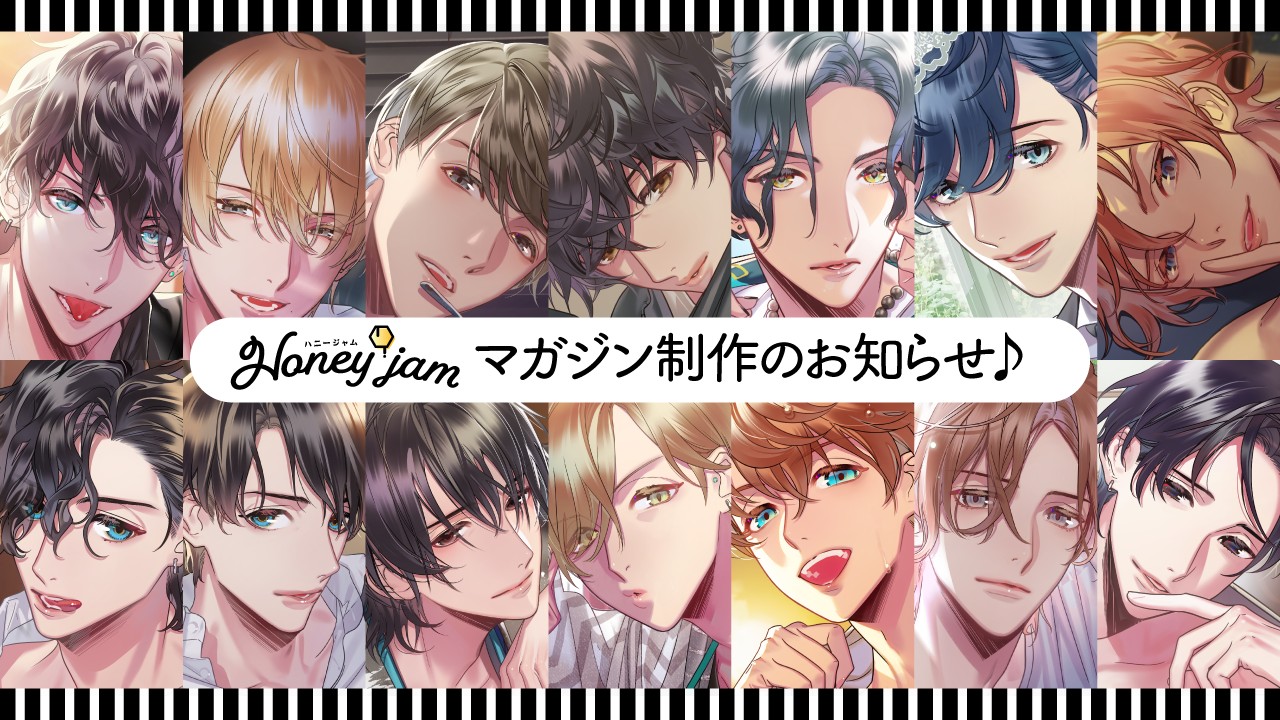 〈ハニジャム〉マガジン制作のお知らせ♪