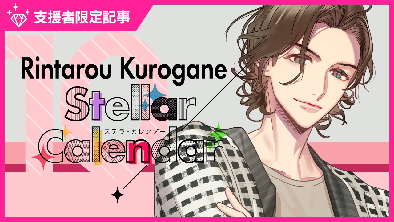〈ステカレ〉鉄凛太郎ジャケットフォト先行公開❤