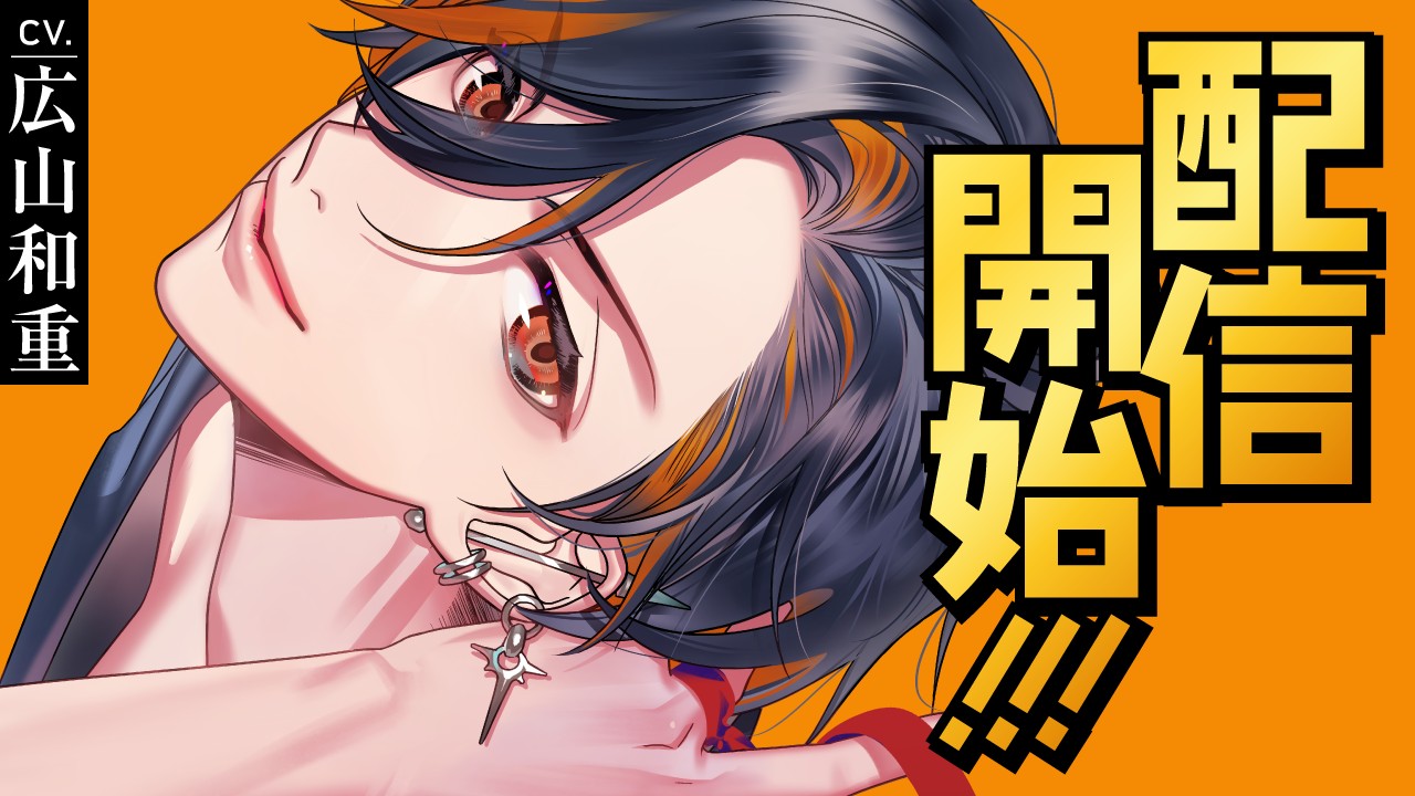 〈ステカレ〉第５弾・志太玲央（CV.広山和重）リリース！！
