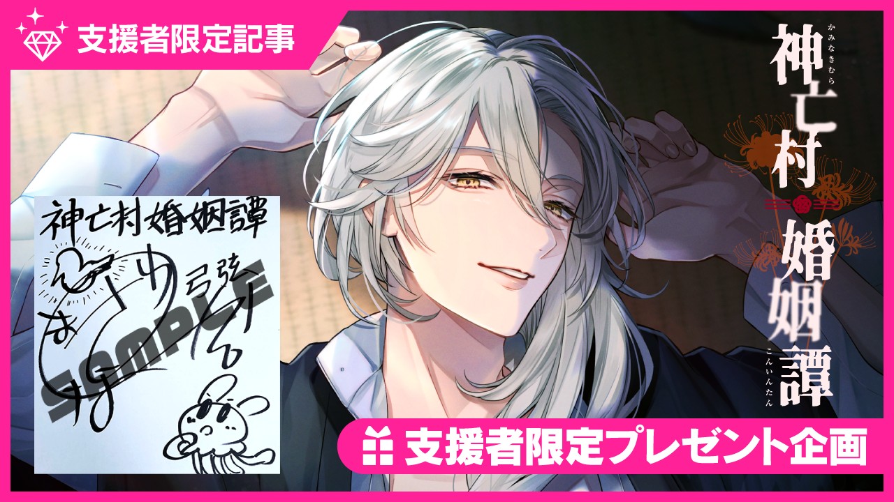 〈神亡村〉佐和真中さんのサイン色紙プレゼントキャンペーン🎁