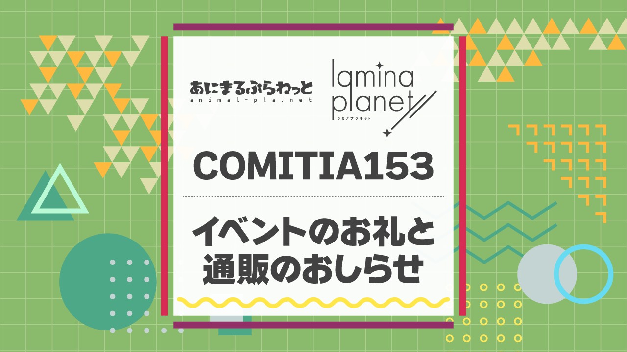 〈通販〉イベントのお礼と通販のおしらせ🎁