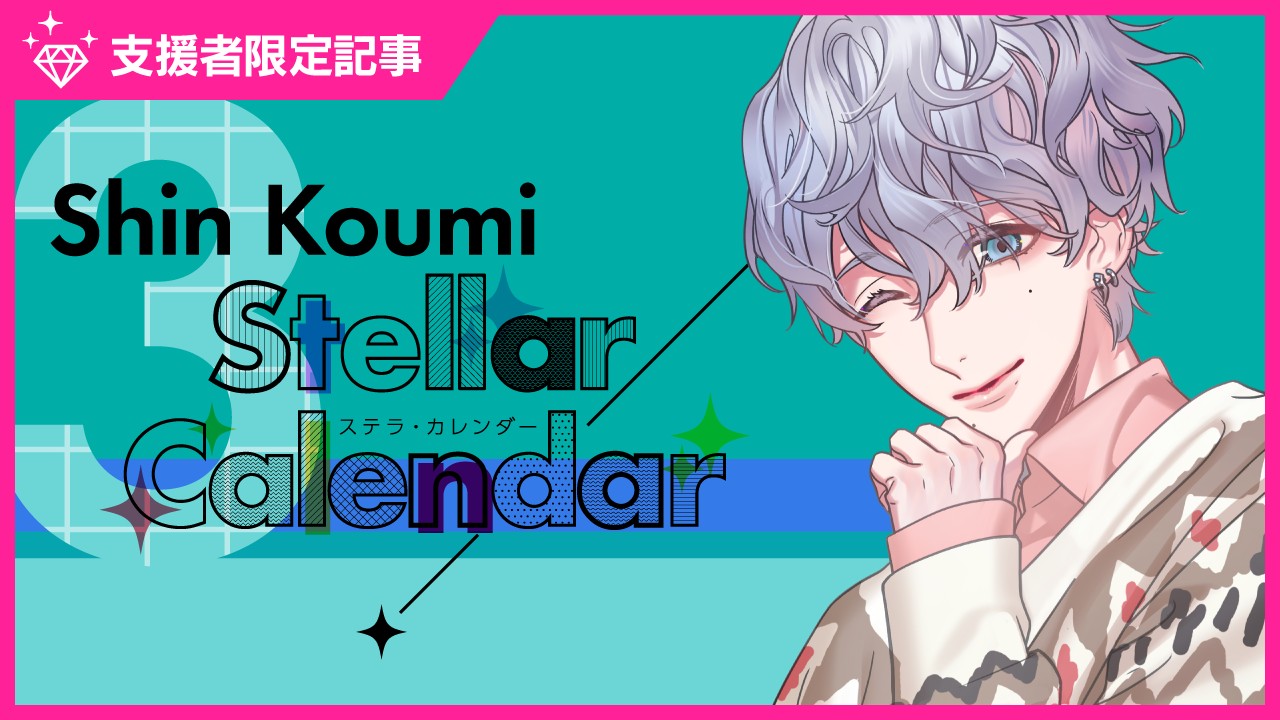 〈ステカレ〉小海深ジャケットフォト先行公開❤