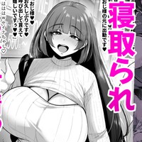 人妻マゾレイヤー、マゾ堕ち旦那の前で公開寝取らせプレイ