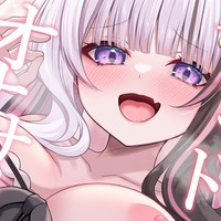 〖オナサポ〗甘サドオナサポ♡〖♡おともだちぷらん♡〗