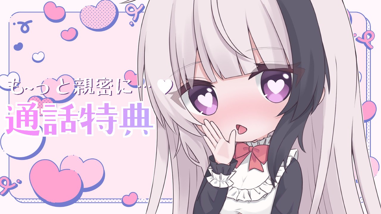 〖10月〗新規継続特典&通話のご案内♡〖♡だんなさまぷらん♡以上〗