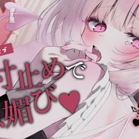 〖𝙨𝙖𝙢𝙥𝙡𝙚準備中〗セルフ寸止めで濁点いぎだい媚び…♥最後は連続中イキ♡〖オナニー実演〗