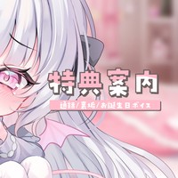 〖特典案内〗Ci-enぷらん案内♥〖うらあか┊︎お誕生日ぼいす┊︎通話〗