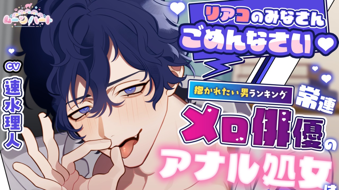 前日譚ＳＳ🎥抱かれたい男ランキング常連メロ俳優のアナル処女はふたなりマネージャーがいただきました♡