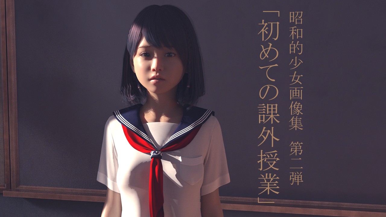 昭和の少女エロ写真 